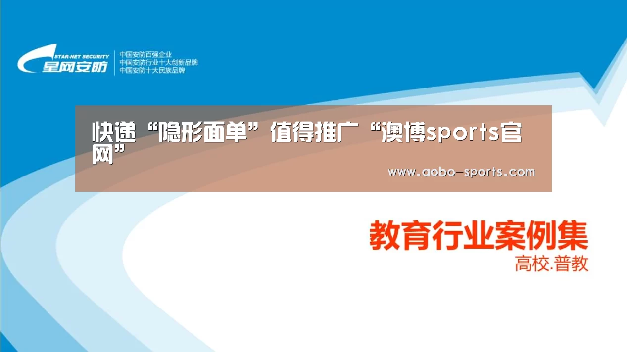 快递“隐形面单”值得推广“澳博sports官网”(图2) 澳博sportsAPP下载