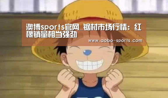 澳博sportsapp