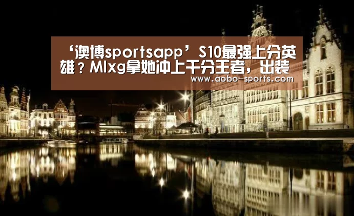 澳博sports官网
