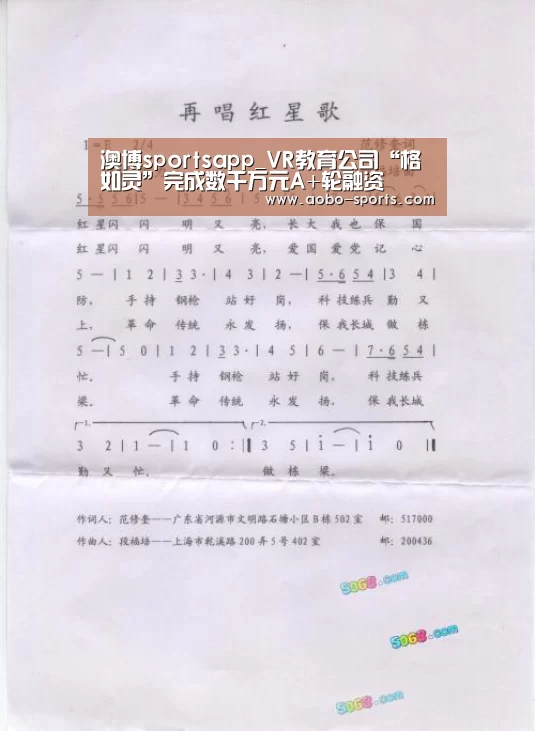 澳博sportsapp_VR教育公司“格如灵”完成数千万元A+轮融资(图1) 澳博sports官方入口