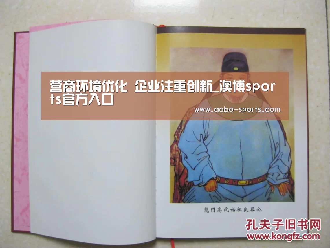 营商环境优化 企业注重创新_澳博sports官方入口(图4) 澳博sports官方入口
