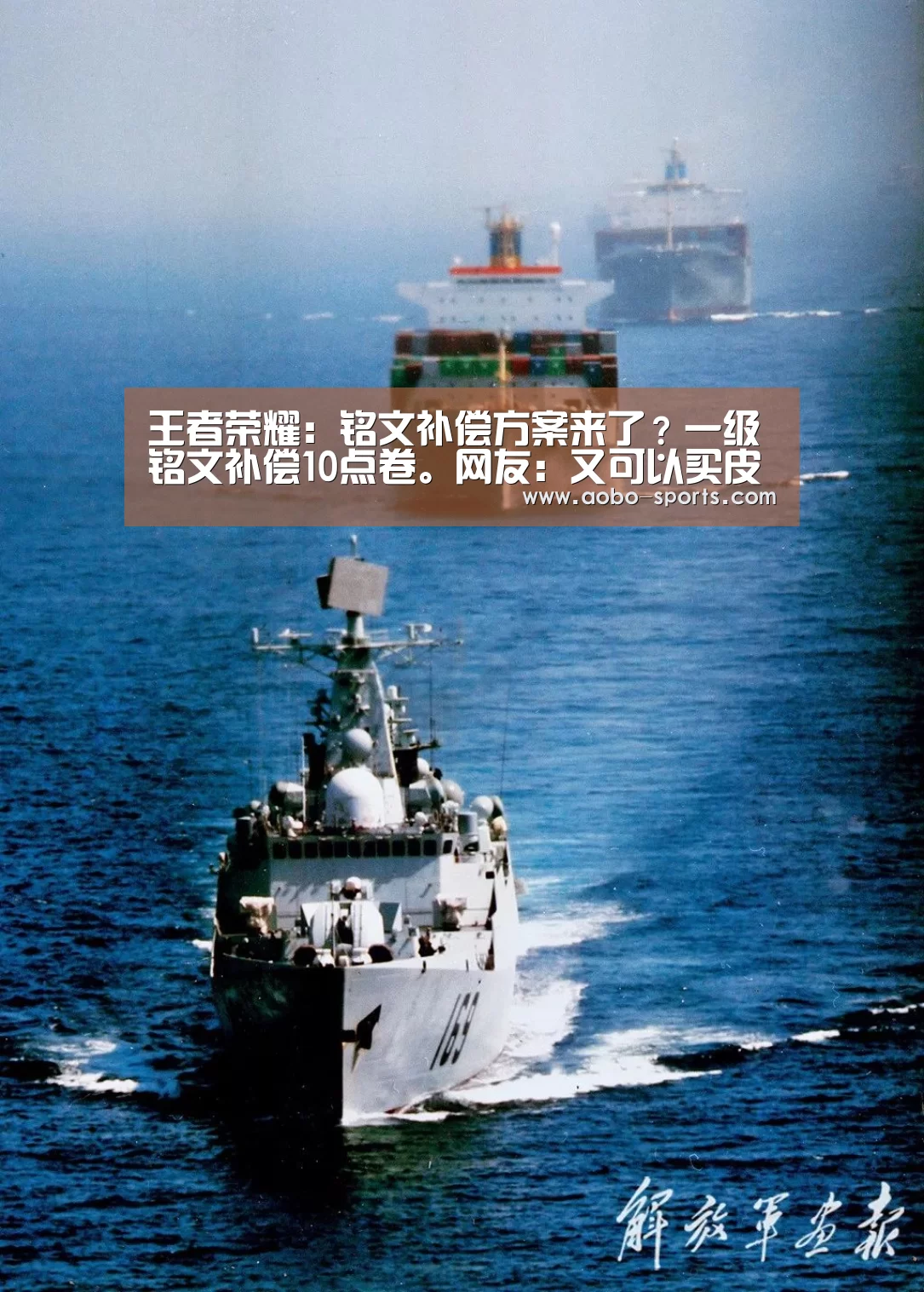 王者荣耀:铭文补偿方案来了?一级铭文补偿10点卷。网友:又可以买皮肤了_澳博sportsapp(图1) 澳博sports官方入口
