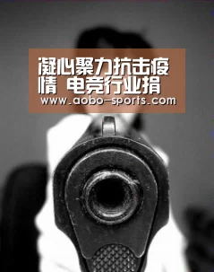 凝心聚力抗击疫情 电竞行业捐款捐物已超20亿元多项赛事延期_澳博sports官网(图2) 澳博sportsAPP下载